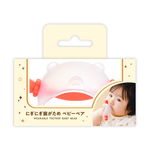 にぎにぎ歯がため ベビーベア レッド 小さい手でもしっかり握れる グローブタイプ ウェアラブルタイプ