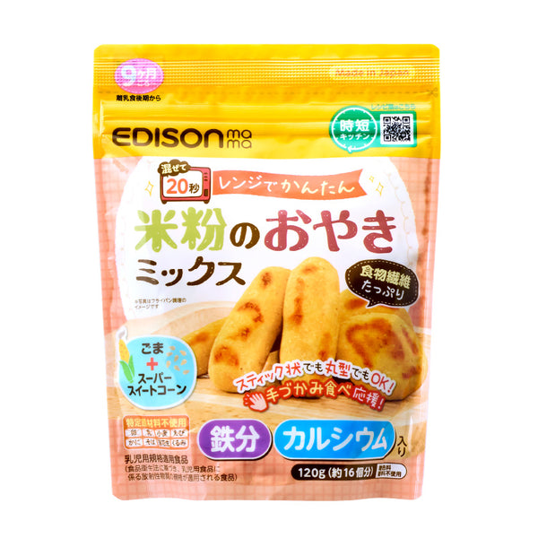 米粉のおやきミックス レンジでかんたん調理 手づかみ食べの救世主 安心の特定原材料不使用