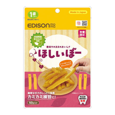 ほしいぼー カミカミ練習にも!歯科医監修 国産紅はるか100%の自然のおやつ 店頭限定販売
