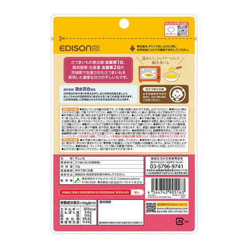 ほしいぼー カミカミ練習にも!歯科医監修 国産紅はるか100%の自然のおやつ 店頭限定販売