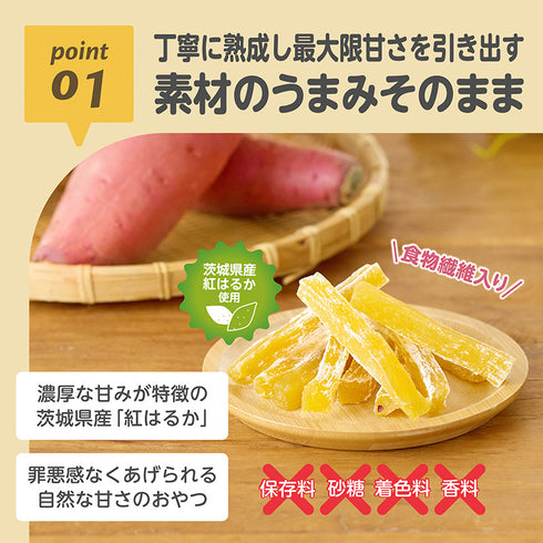 ほしいぼー カミカミ練習にも!歯科医監修 国産紅はるか100%の自然のおやつ 店頭限定販売