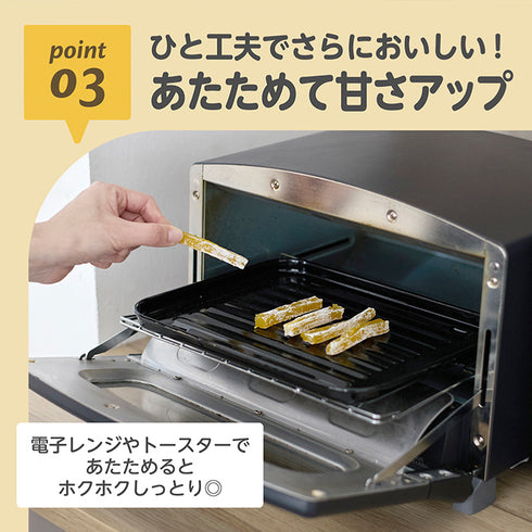 ほしいぼー カミカミ練習にも!歯科医監修 国産紅はるか100%の自然のおやつ 店頭限定販売