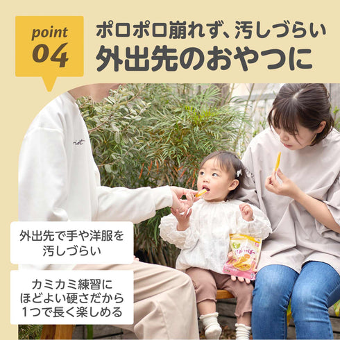 ほしいぼー カミカミ練習にも!歯科医監修 国産紅はるか100%の自然のおやつ 店頭限定販売
