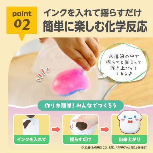 ぷにょぷにょアクアリウムmini シナモロール point02-インクを入れて揺らすだけ/簡単に楽しむ科学反応