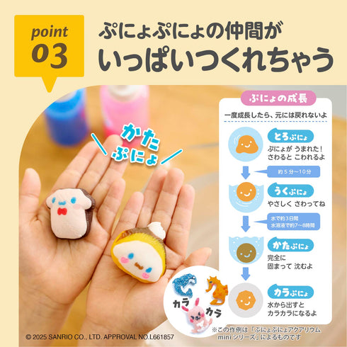 ぷにょぷにょアクアリウムmini シナモロール point03-ぷにょぷにょの仲間がいっぱいつくれちゃう