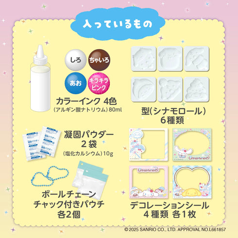 ぷにょぷにょアクアリウムmini シナモロール 完成品をチャームとして持ち歩けるパウチ付き♪ サンリオ