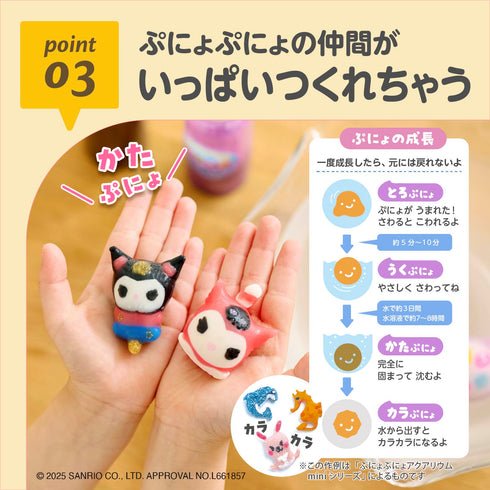 ぷにょぷにょアクアリウムmini クロミ 完成品をチャームとして持ち歩けるパウチ付き♪ サンリオ