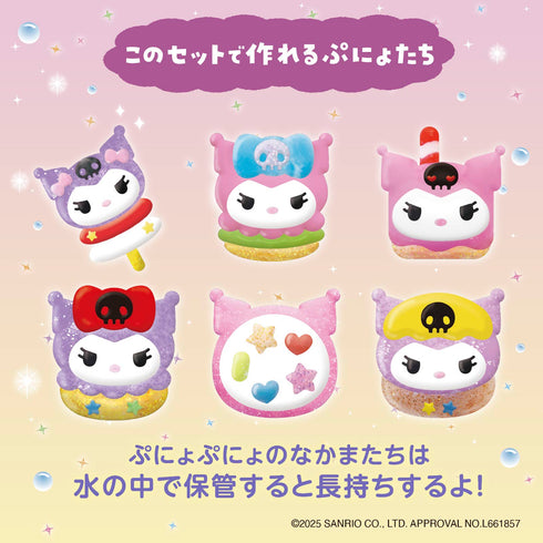 ぷにょぷにょアクアリウムmini クロミ 完成品をチャームとして持ち歩けるパウチ付き♪ サンリオ