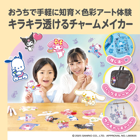 キラふる グラスチャームメイカー サンリオキャラクターズ DX 人気のサンリオキャラクターズが大集合!オリジナルチャームが作れるキット