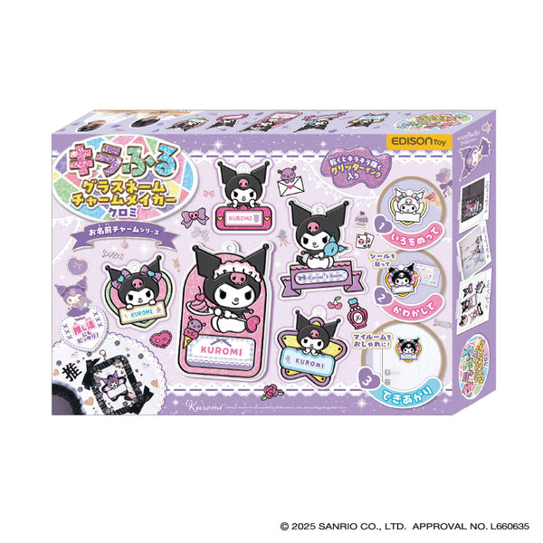 キラふる グラスネームチャームメイカー クロミ オリジナルチャームが作れるキット 推し活にも