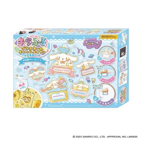 キラふる グラスネームチャームメイカー シナモロール パッケージ画像