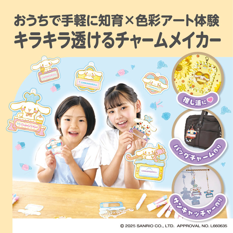 シナモン キュービック キューピー レトロ 2セット キラふる グラスネームチャームメイカー シナモロール オリジナル