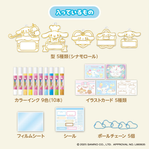 キラふる グラスネームチャームメイカー シナモロール オリジナルチャームが作れるキット 推し活にも