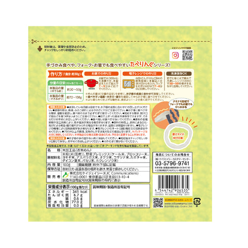 米粉のこめまるめん 緑のやさい