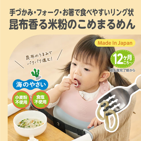 米粉のこめまるめん 海のやさい