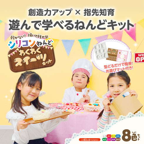 シリコンねんど わくわくスイーツキット 乾かず繰り返し遊べる画期的なねんど