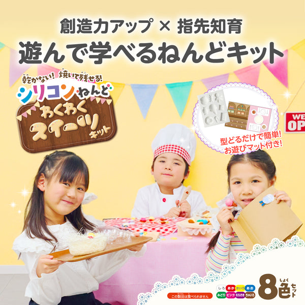 シリコンねんど わくわくスイーツキット 乾かず繰り返し遊べる画期的なねんど