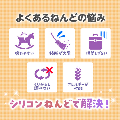 シリコンねんど わくわくスイーツキット 乾かず繰り返し遊べる画期的なねんど