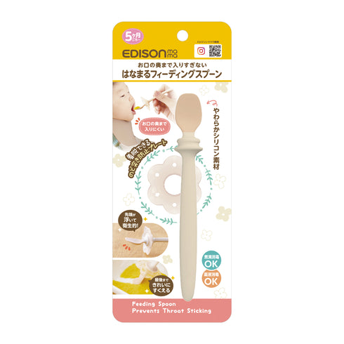 【5ヶ月ごろ~】はなまるフィーディングスプーン お口の奥に入りすぎないプレート付き
