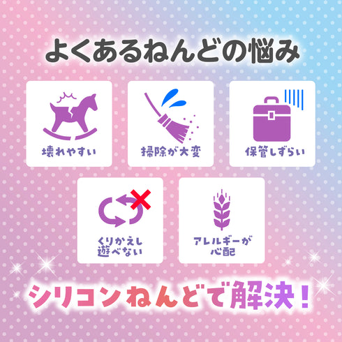 シリコンねんど ときめきアクセサリーキット 乾かず繰り返し遊べる画期的なねんど