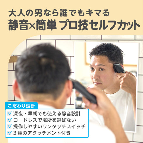 【誰でもキマる】静音バリカン プロ技 マットブラック 成人男性 初心者でも簡単 静音設計 水で洗えていつでも清潔