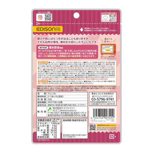 【歯科医監修】国産さつまいも100%ほしいぼー カミカミ練習に!