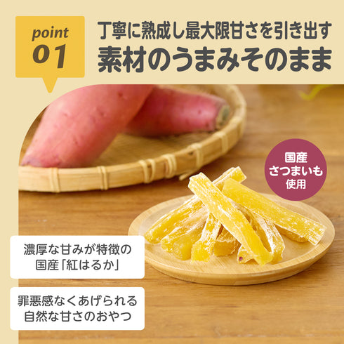【歯科医監修】国産さつまいも100%ほしいぼー カミカミ練習に!