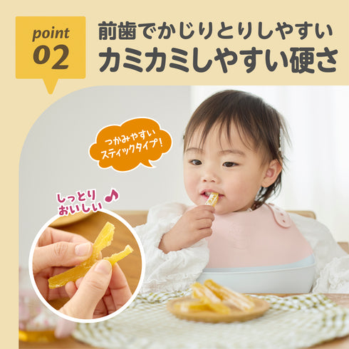 【歯科医監修】国産さつまいも100%ほしいぼー カミカミ練習に!