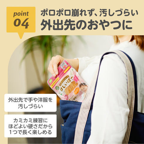 【歯科医監修】国産さつまいも100%ほしいぼー カミカミ練習に!