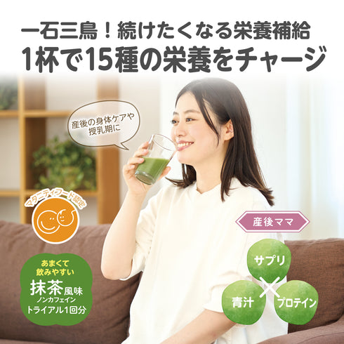 【お試し10g】ケールプロテイン ピュアルン 産後ママ・授乳期の栄養補給に|国産ケール100%・たんぱく質・鉄配合・甘くて飲みやすい抹茶風味