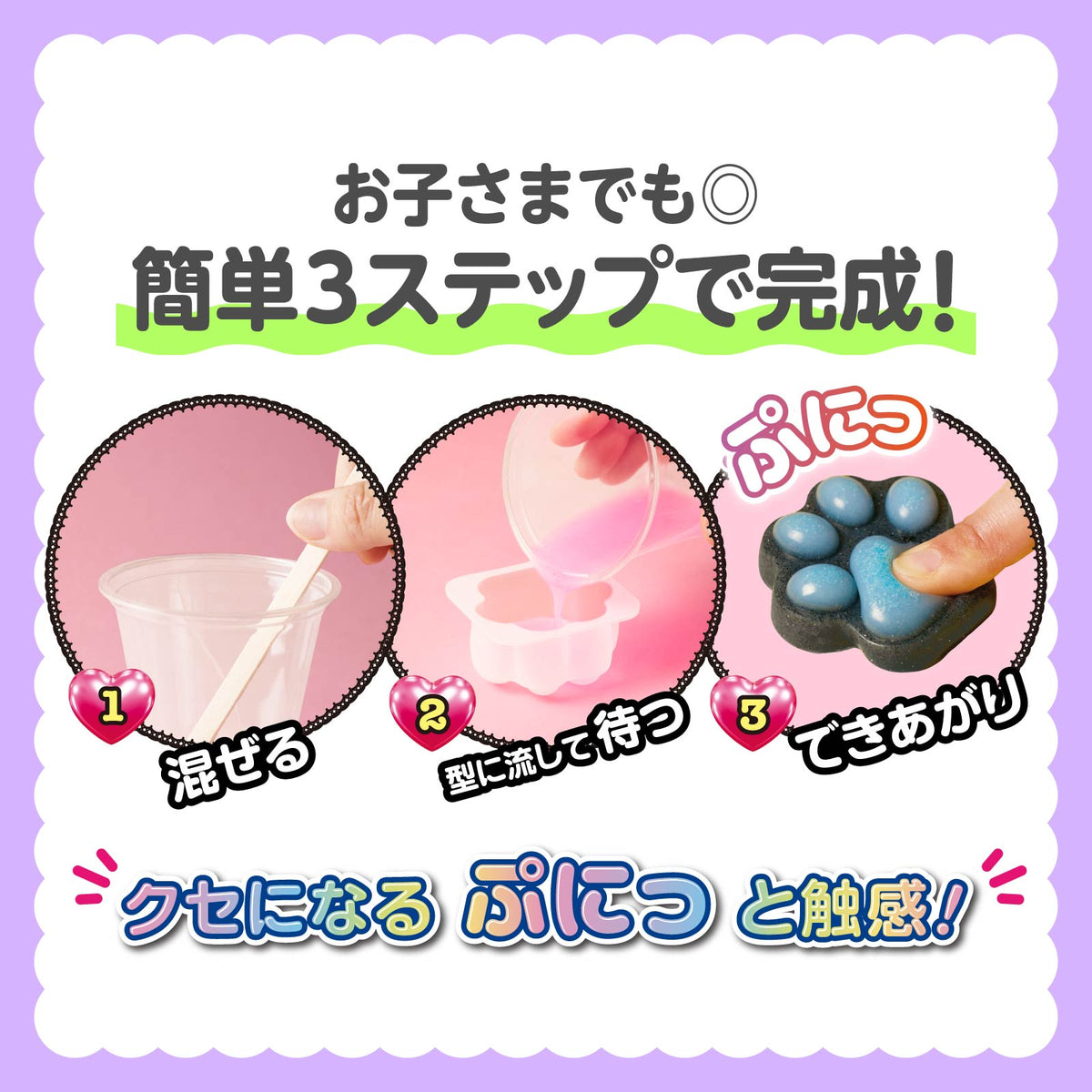 つくれる！スクイーズデコ にくきゅうセット クセになるぷにぷに触感