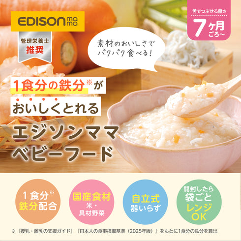 【7ヶ月~】管理栄養士推奨 離乳食パウチ 国産米100% しらす根菜おかゆ 鰹だしの香り 自立式で外出に便利 袋のままレンジOK