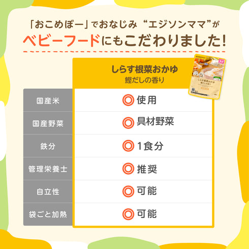 【7ヶ月~】管理栄養士推奨 離乳食パウチ 国産米100% しらす根菜おかゆ 鰹だしの香り 自立式で外出に便利 袋のままレンジOK