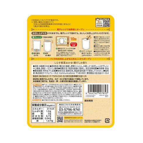 【7ヶ月~】管理栄養士推奨 離乳食パウチ 国産米100% しらす根菜おかゆ 鰹だしの香り 自立式で外出に便利 袋のままレンジOK