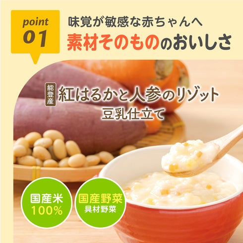 【7ヶ月~】管理栄養士推奨 離乳食パウチ 国産米100% 能登産紅はるかと人参のリゾット 豆乳仕立て 自立式で外出に便利 袋のままレンジOK