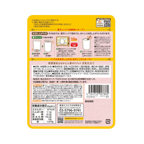 【7ヶ月~】管理栄養士推奨 離乳食パウチ 国産米100% 能登産紅はるかと人参のリゾット 豆乳仕立て 自立式で外出に便利 袋のままレンジOK