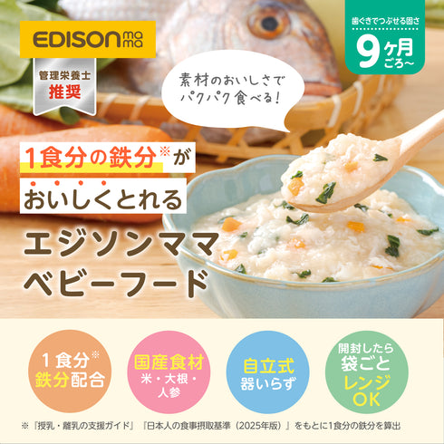 【9ヶ月~】管理栄養士推奨 離乳食パウチ 国産米100% 鯛と彩り野菜のおかゆ 鰹だし仕立て 自立式で外出に便利 袋のままレンジOK