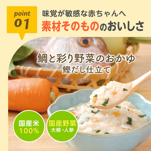 【9ヶ月~】管理栄養士推奨 離乳食パウチ 国産米100% 鯛と彩り野菜のおかゆ 鰹だし仕立て 自立式で外出に便利 袋のままレンジOK