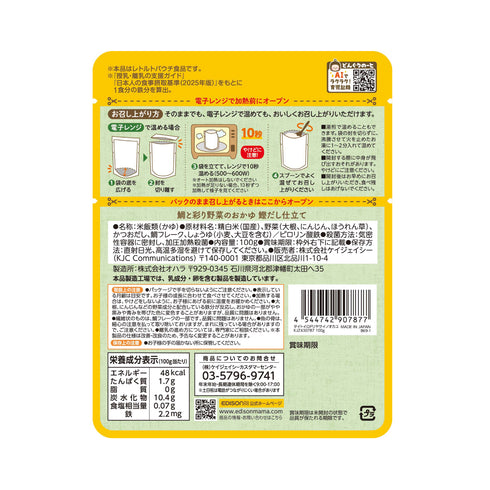 【9ヶ月~】管理栄養士推奨 離乳食パウチ 国産米100% 鯛と彩り野菜のおかゆ 鰹だし仕立て 自立式で外出に便利 袋のままレンジOK