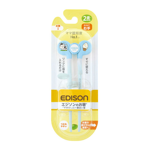 【2歳ごろ~就学前】エジソンのお箸Ⅰ 右手用 ブルー ママ認知度No.1のリング付きお箸