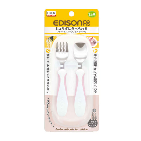 【1.5歳ごろ~】フォーク&スプーン プラス ケース付 ペールピンク ラバーグリップ付きでどの持ち方にも対応