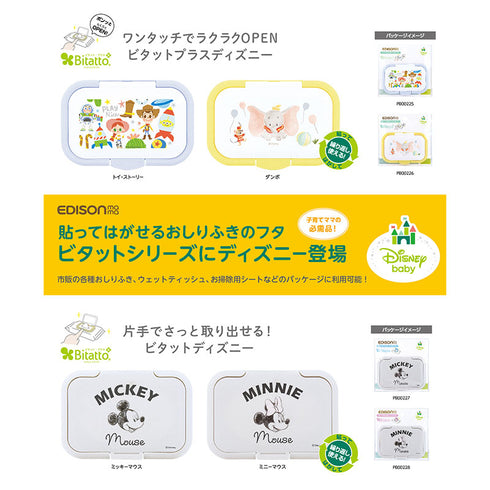 Bitatto+ トイ・ストーリー 繰り返し使えるウエットシートのフタ トイ・ストーリーのデザイン ディズニー