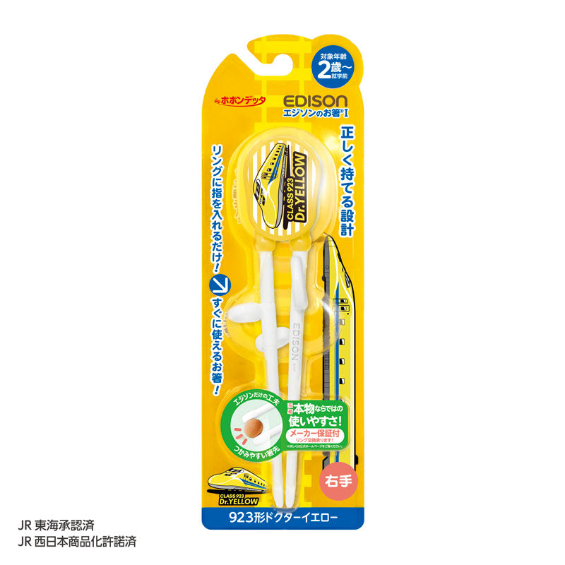 2歳ごろ～就学前】エジソンのお箸Ⅰ ドクターイエロー 右手用 新幹線の