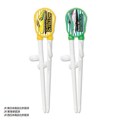 【2歳ごろ~就学前】エジソンのお箸Ⅰ ドクターイエロー 右手用 新幹線のデザイン付きのお箸