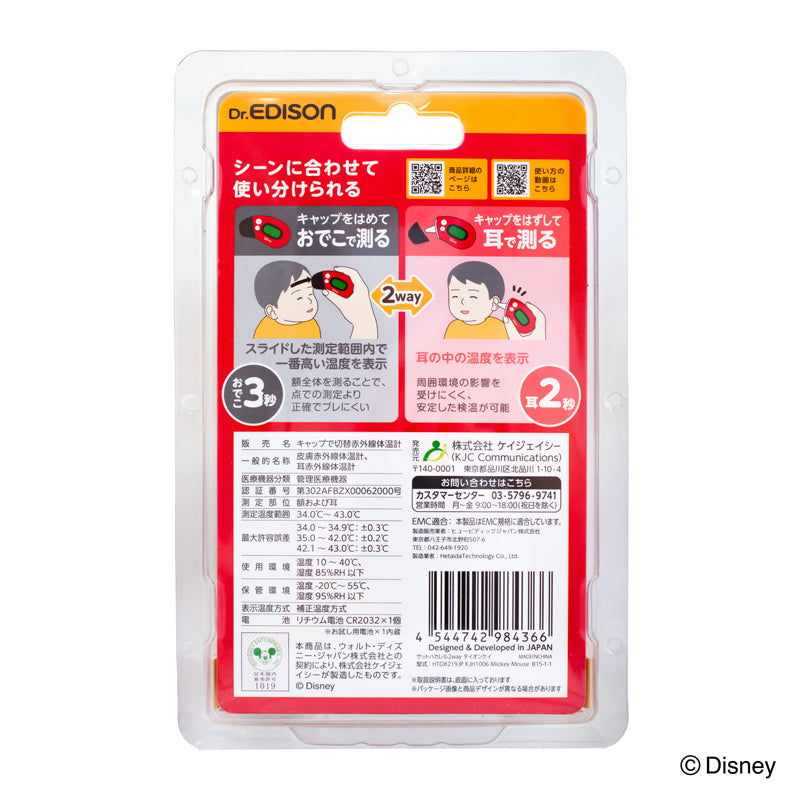 耳でも額でも測れるディズニーデザインの非接触体温計 さっと測れる