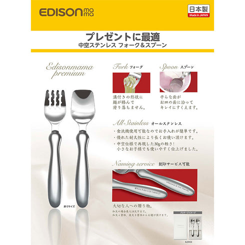 【名入れ無料】フォーク&スプーン 誕生日 出産祝いギフト プレゼントにおすすめなカトラリーセット 中空ステンレス