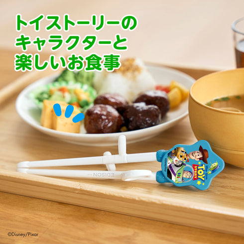 【2歳ごろ~就学前】エジソンのお箸Ⅰ /ディズニー トイ・ストーリー グリーン / 右手用 トイ・ストーリーのデザイン付きお箸 楽しいお食事サポート