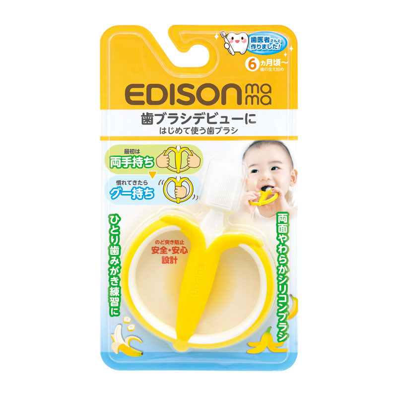 はじめて使う歯ブラシ バナナ 噛んでも痛くないシリコン製の歯ブラシ