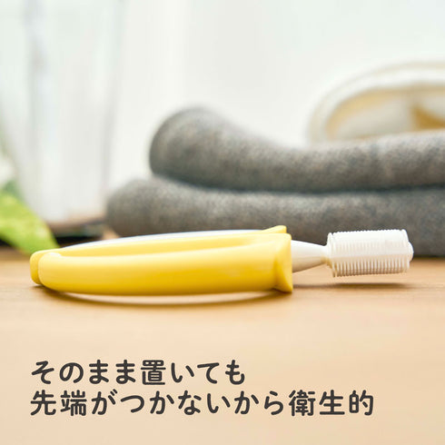 はじめて使う歯ブラシ バナナ 噛んでも痛くないシリコン製の歯ブラシ 磨きやすい両面ブラシ 歯磨きデビューにおすすめ