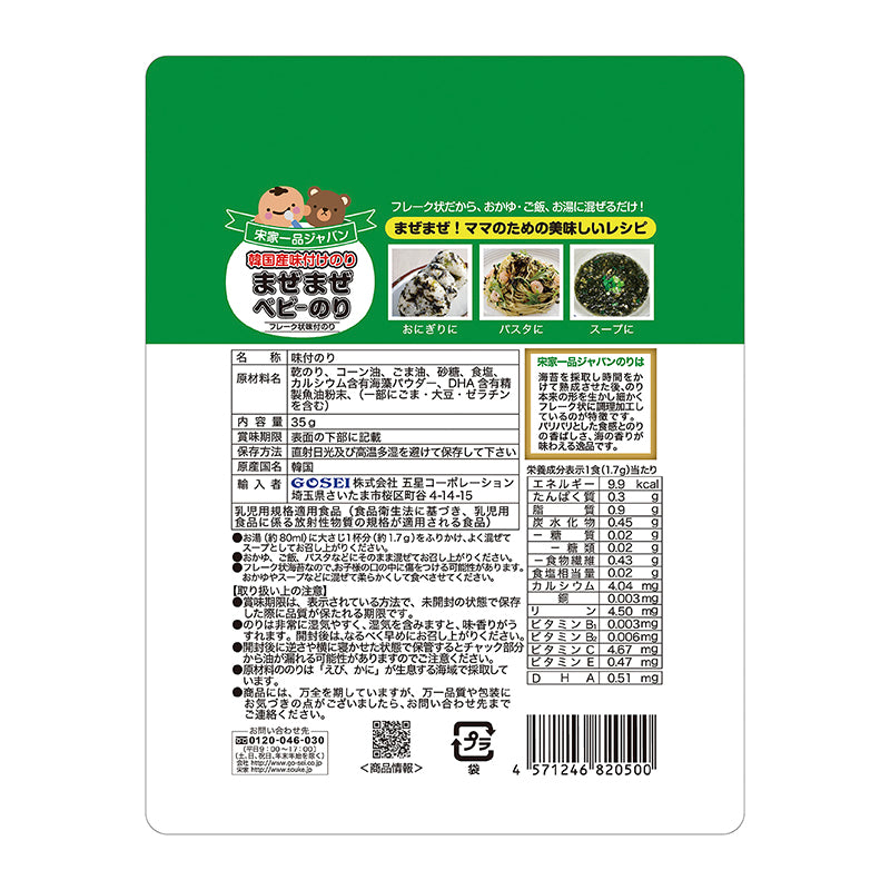 まぜまぜベビーのり ほんのり甘い味付けで食欲をそそる！フレーク状の